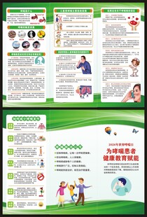 世界哮喘日三折页