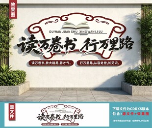 学校校园文化墙