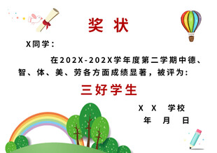 学生奖状