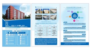 学校项目宣传册