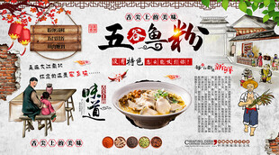 五谷鱼粉背景墙