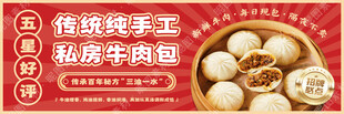 牛肉包子促销