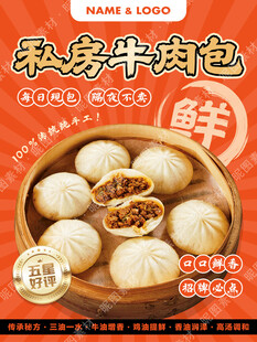 牛肉包子海报