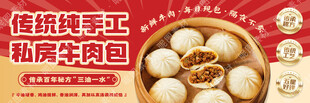 手工牛肉包子广告