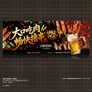 烧烤