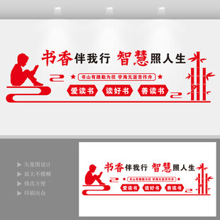 图书室文化墙