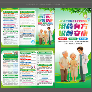 2026年老年健康宣传周三折页