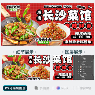 湘菜 湖南菜