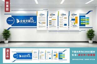 企业文化墙展示