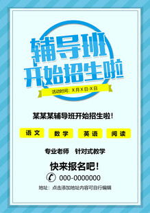 辅导班招生啦