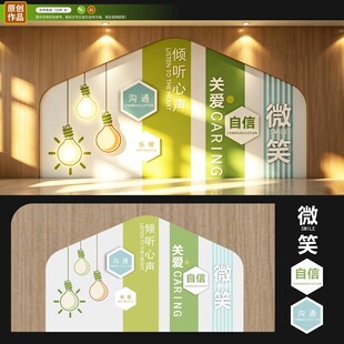 微笑校园文化墙