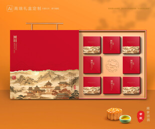 月饼包装 中秋礼盒