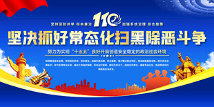 扫黑除恶宣传标语