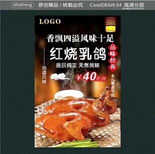 红烧乳鸽 