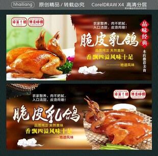 脆皮乳鸽美味诱人
