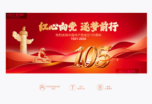 建党105周年