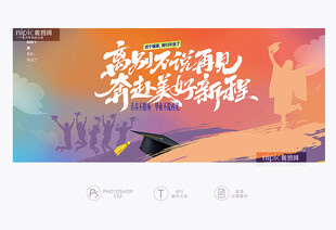 毕业季展板