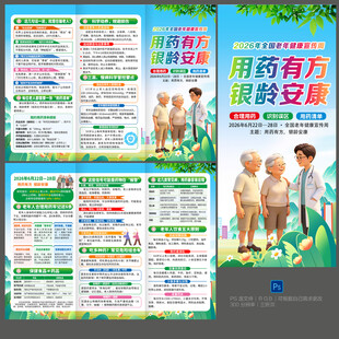 2026全国老年健康宣传周