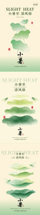 清新绿色小暑节气海报