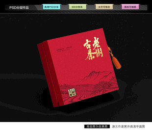 普洱茶礼盒 茶叶包装