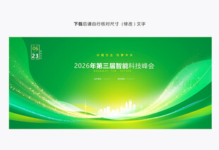 绿色会议背景