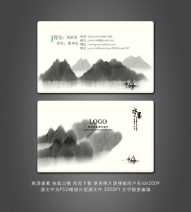 水墨名片 