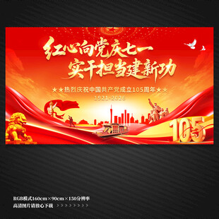 建党105周年