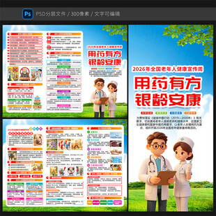 2026全国老年健康宣传周折页