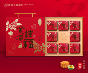 月饼包装 中秋礼盒