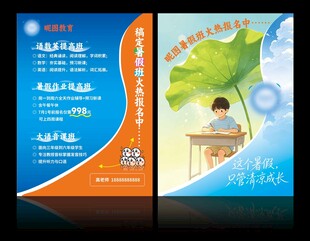 辅导班暑假招生