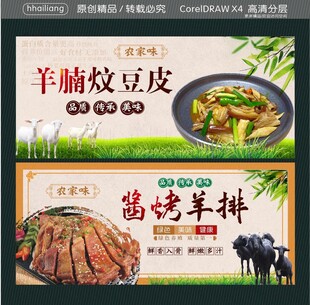 羊腩炆豆皮 酱烤羊排