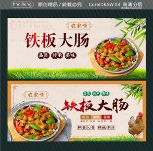 铁板大肠