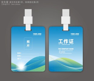 展会工作证