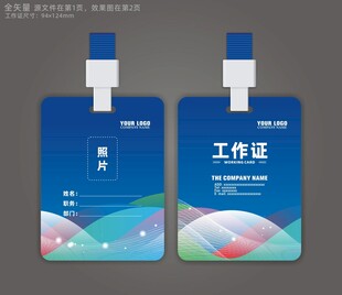 蓝色工作证
