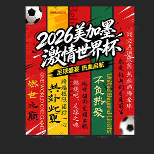 世界杯