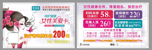 男科妇科医疗卡