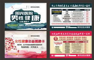 男科妇科医疗卡