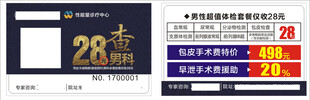 深蓝黑金质感男科体检优惠卡