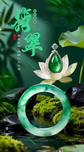 翡翠
