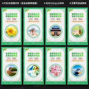 旅游景区展板