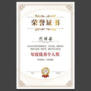荣誉证书