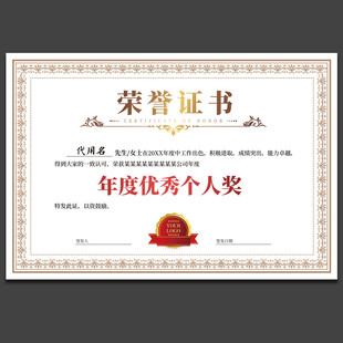 荣誉证书