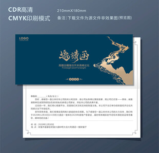 邀请函