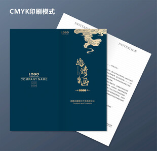 邀请函