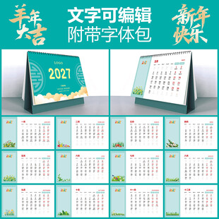 2027羊年台历