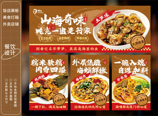 闽菜饭店餐馆灯箱