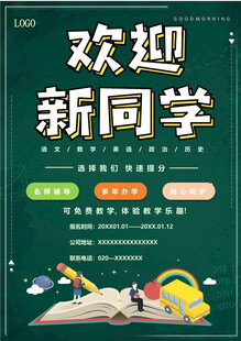 招生宣传海报