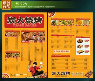烧烤菜单