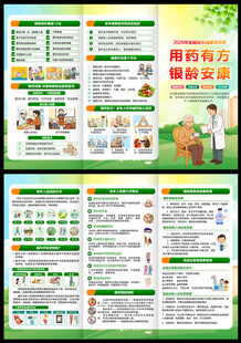 全国老年健康宣传周三折页