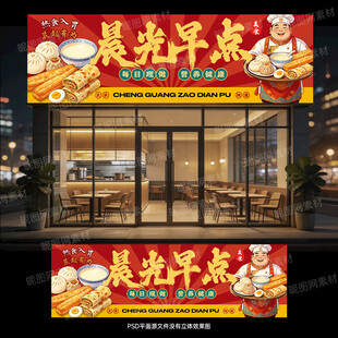 早餐店门头招牌